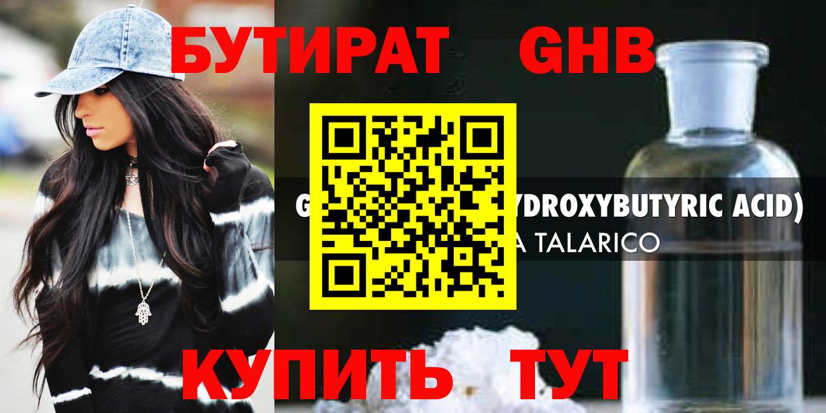 Бутират  Вход с VPN  Домодедово  Бутират 99% 