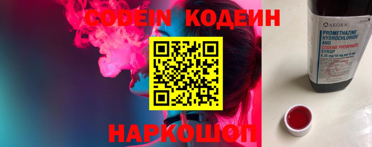 Кодеиновый сироп Lean напиток Lean (лин)  Кодеин напиток Lean (лин)  Домодедово  Вход с VPN 