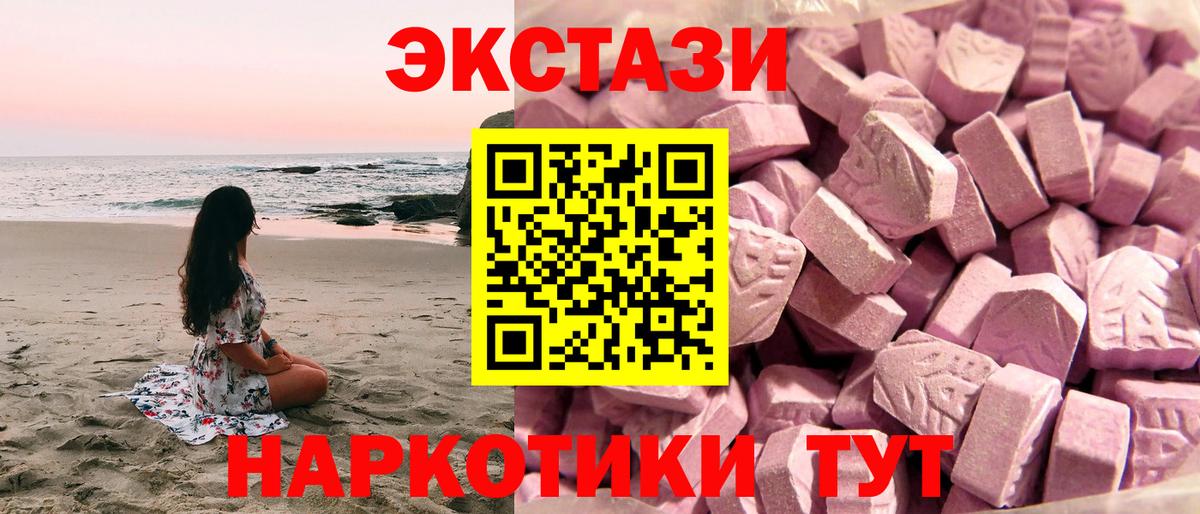 Ecstasy 280 MDMA Домодедово