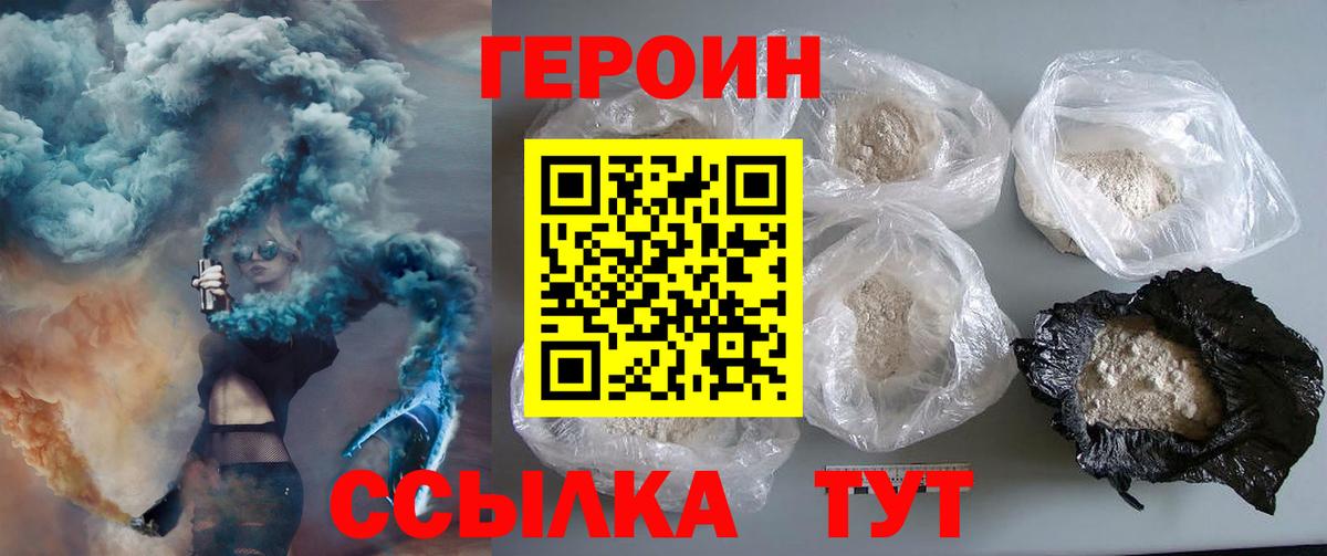 Героин  ГЕРОИН VHQ  Вход с VPN  Домодедово 