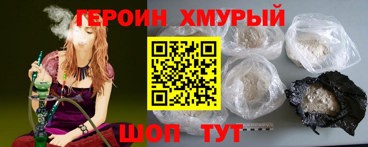 Героин Афган Домодедово