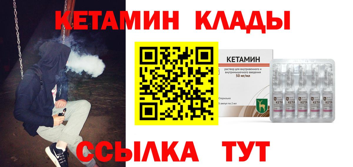 КЕТАМИН ketamine  Вход с VPN  Домодедово 