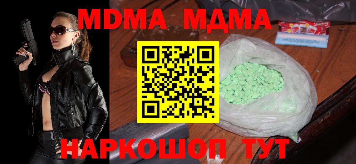 МДМА молли  Вход с VPN  Домодедово  МДМА  МДМА молли 