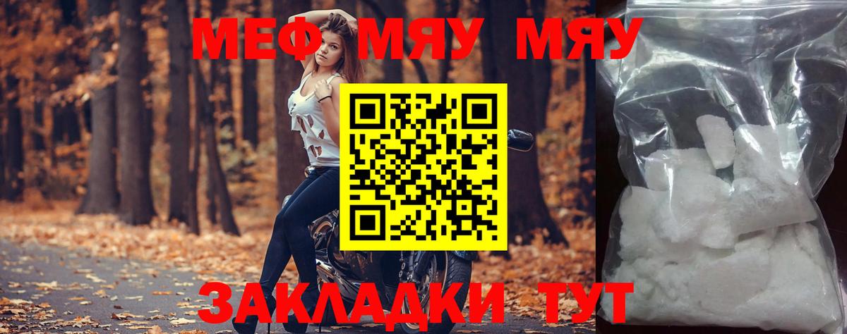Мефедрон кристаллы Домодедово