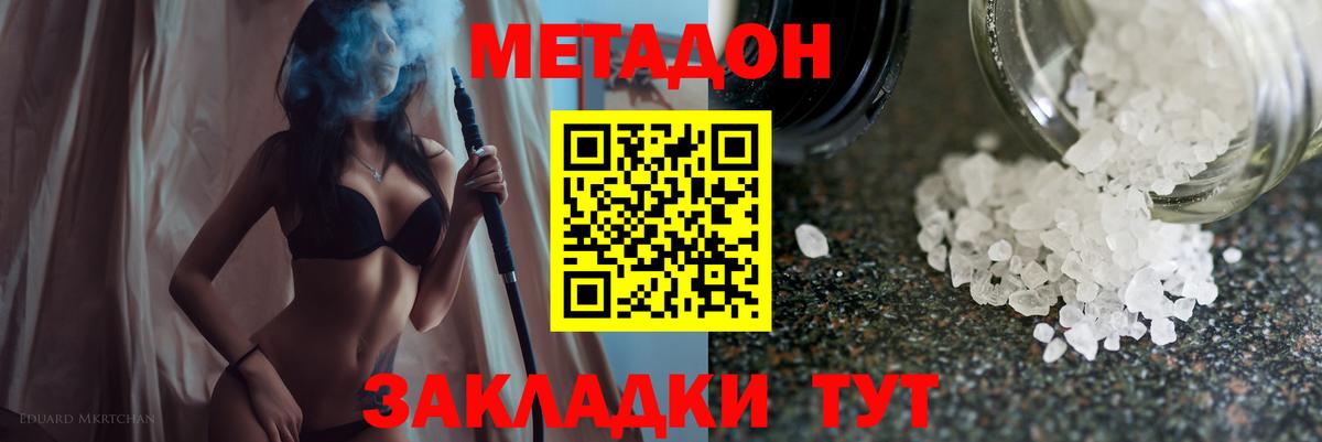 Домодедово  МЕТАДОН мёд  Вход с VPN  МЕТАДОН methadone 