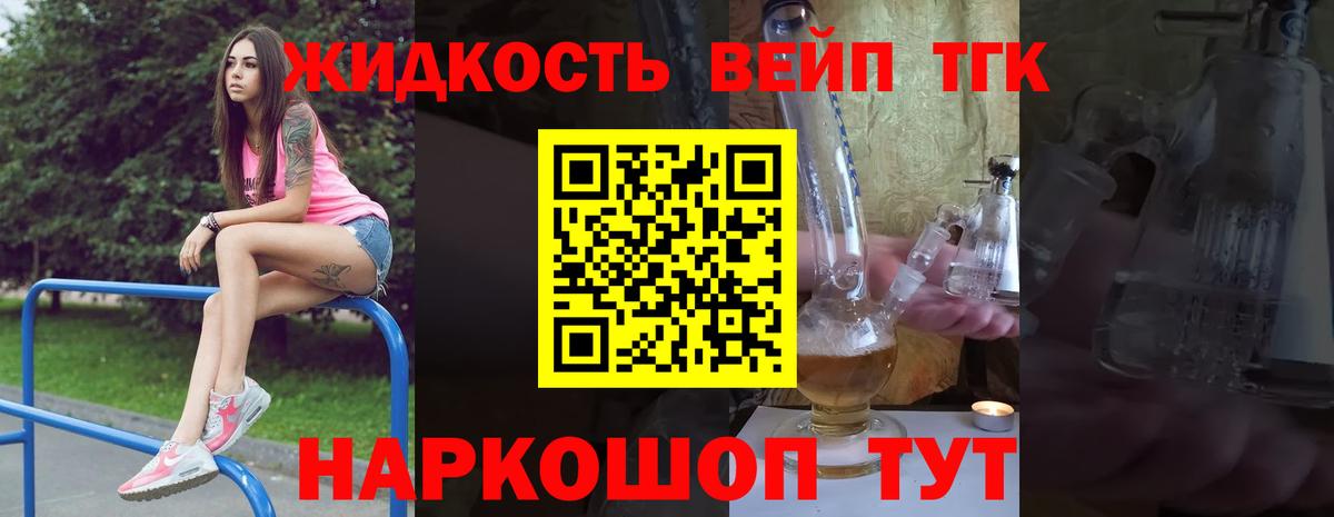 ТГК вейп Домодедово
